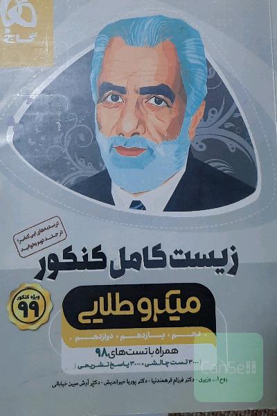 زیست کامل کنکور