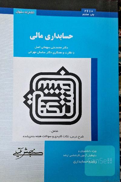 حسابداری مالی