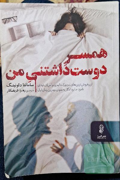 همسر دوست داشتنی من