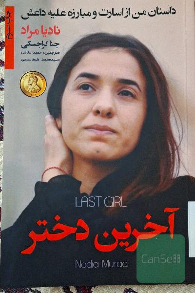 آخرین دختر