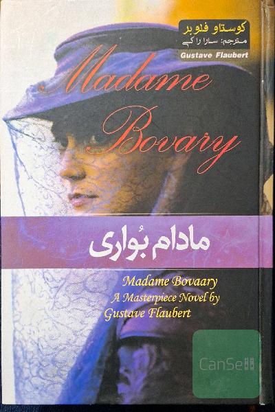 مادام بواری
