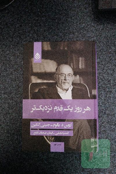 هر روز یک قدم نزدیک‌تر