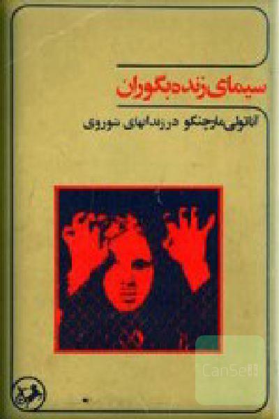 سیمای زنده بگوران