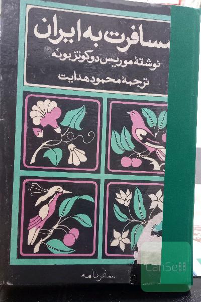 مسافرت به ایران