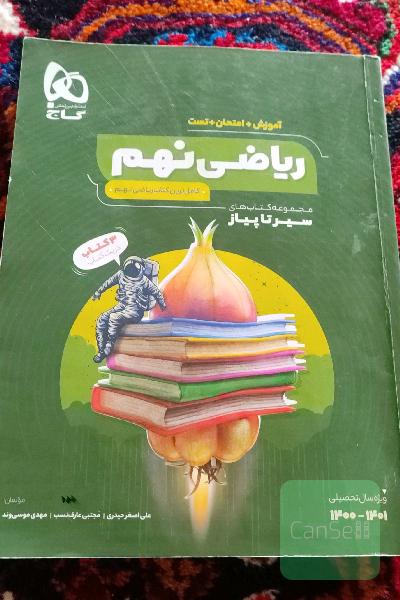ریاضی نهم سیر تا پیاز