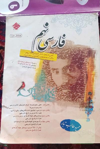 فارسی نهم