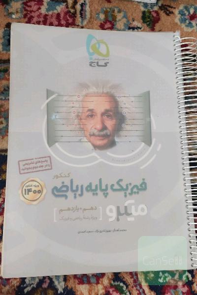 بانک تست فیزیک پایه ریاضی