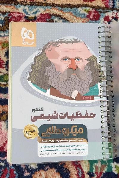 حفظیات شیمی