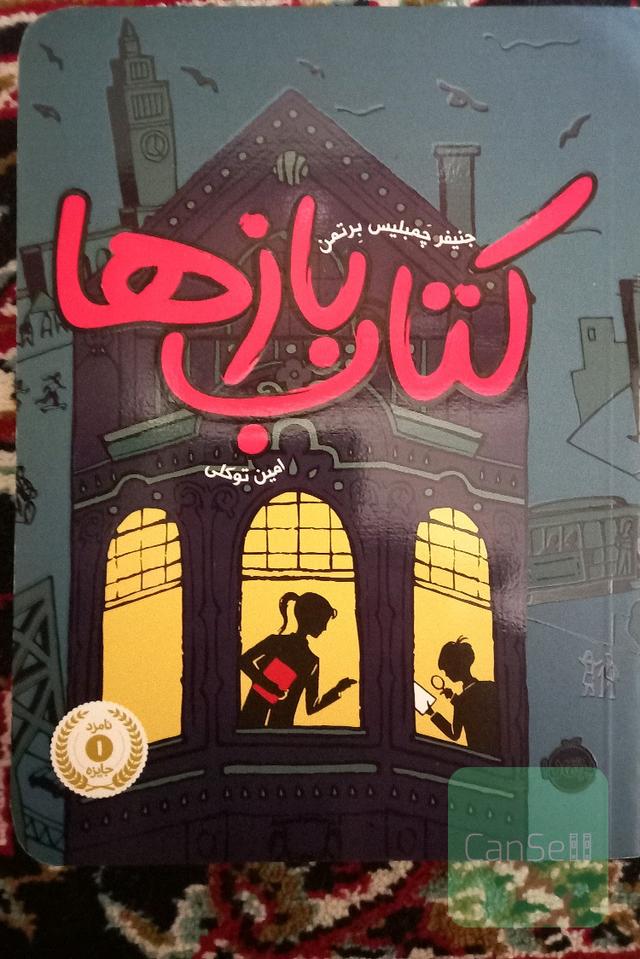 کتاب باز ها1