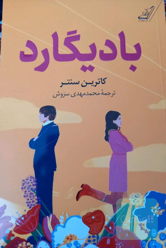 بادیگارد