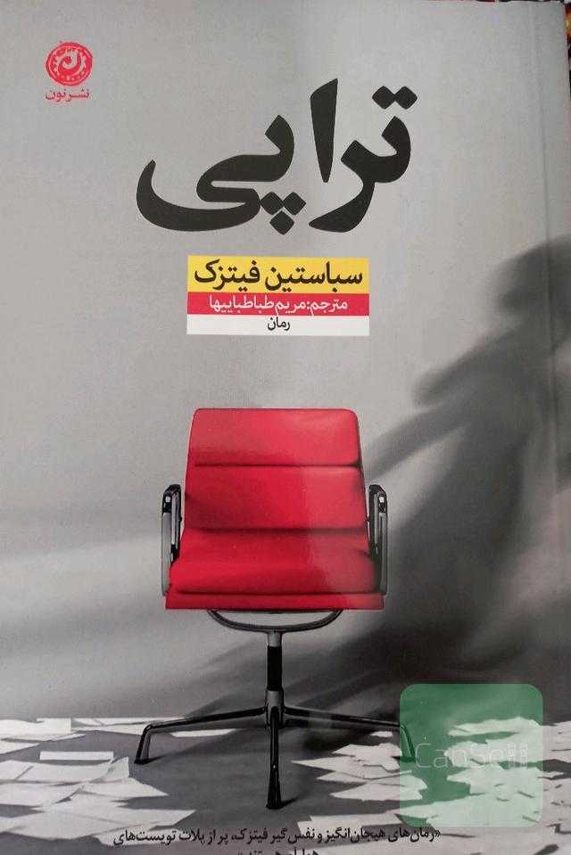 تراپی
