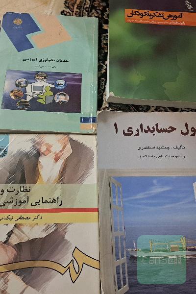 کتاب اقتصادآموزش=60000هزارکتاب نظارت وراهنمایی آموزشی=25000هزار اصول حسابداری1 جمشید اسکندری=90000هزارمدیریت رفتارسازمانی زهرابرومند=120000هزارروانشناسی شخصیت یوسف کریمی=40000هزارآموزش تفکربه کودکان رابرت فیشر=90000هزارمقدمات تکنولوژی آموزشی خدیجه علی آبادی=90000هزارمبانی نظری واصول مدیریت اموزشی علی علاقه بند=60000هزار