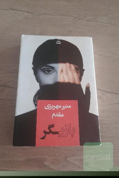 بازیگر