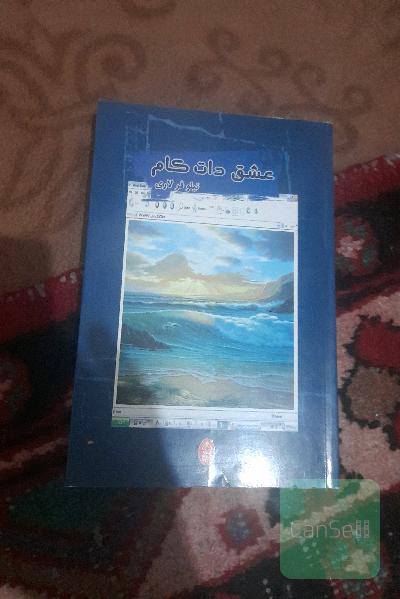 عسق دات کام 