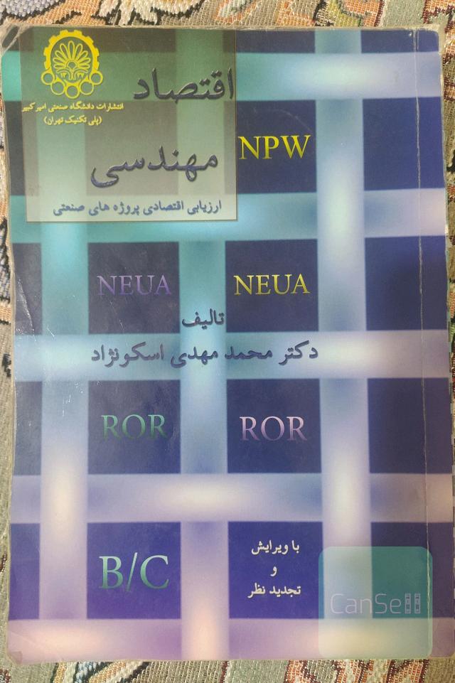 اقتصاد مهندسی