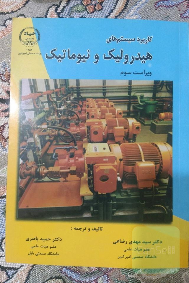 هیدرولیک و نیوماتیک