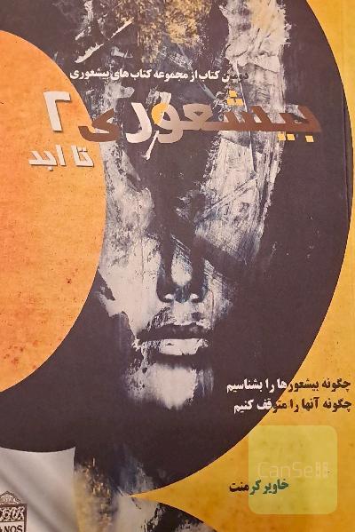 بیشعوری2