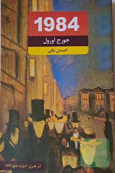 1984