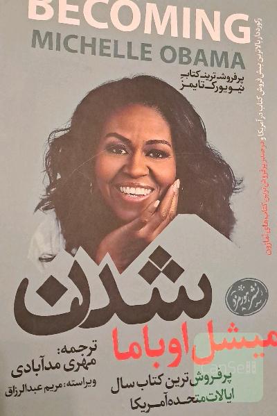 شدن (سه جلدی)