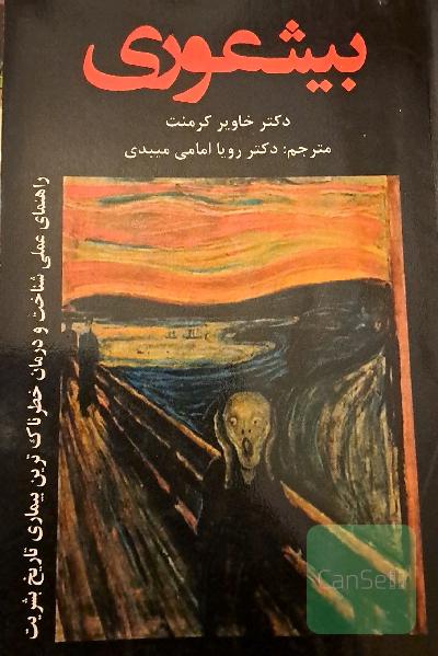 بیشعوری