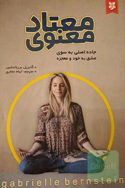 معتاد معنوی