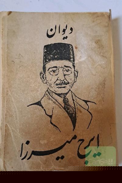 دیوان ایرج میرزا