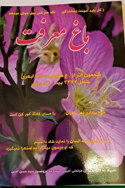باغ معرفت