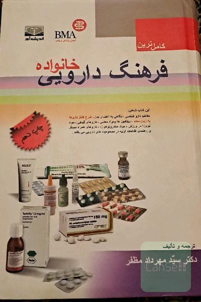 فرهنگ دارویی خانواده