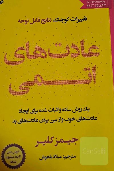 عادت های اتمی