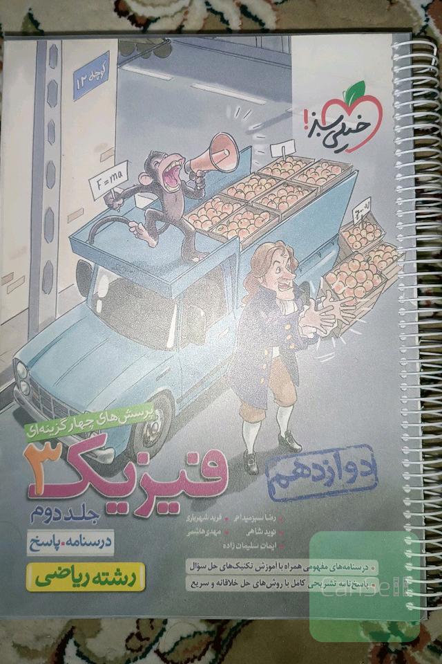 فیزیک دوازدهم خیلی سبز درسنامه 