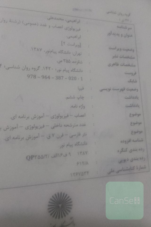 فیزیولوژی اعصاب و غدد