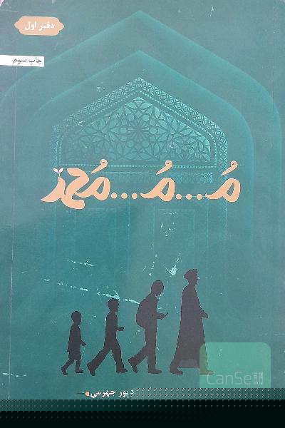 م ُ م ُ محمد1