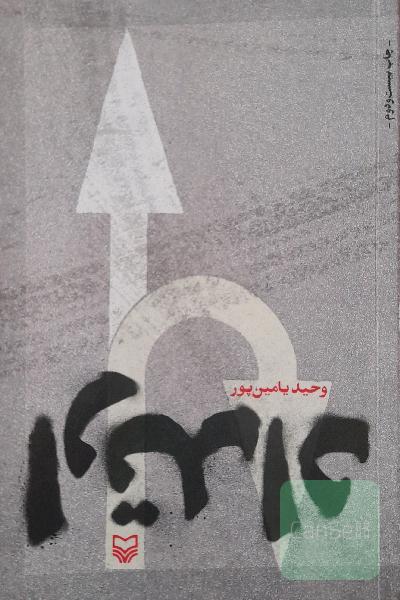 ارتداد