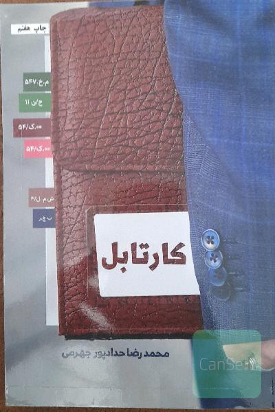 کارتابل 