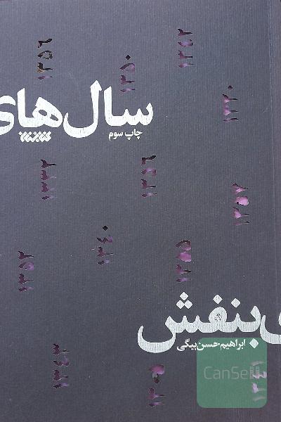 سال های بنفش