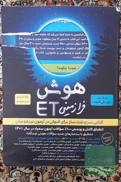هوش فرازمینیET