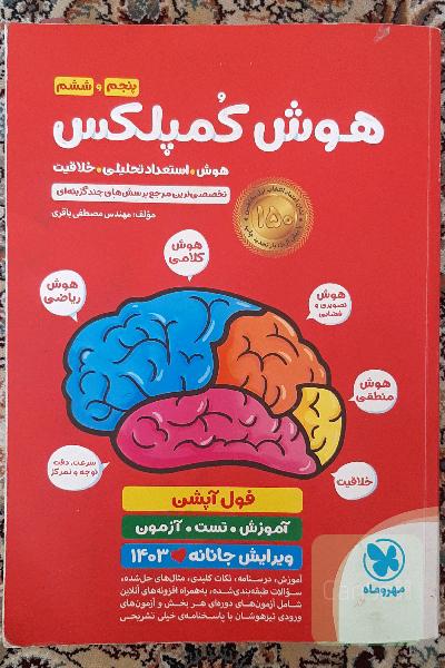 هوش کمپلکس 
