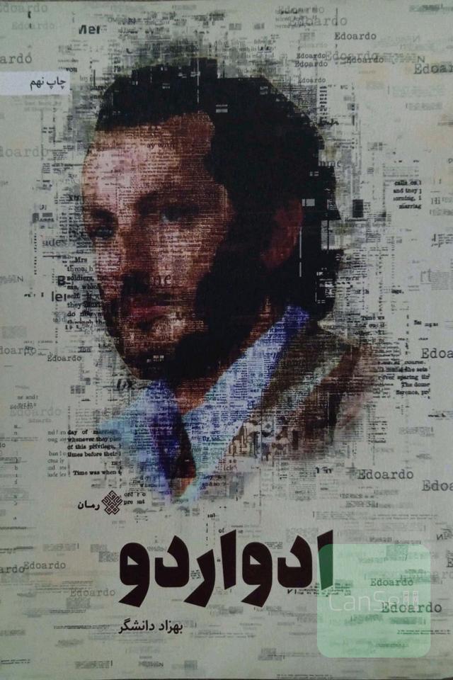 ادواردو
