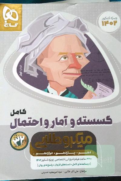 ریاضیات گسسته و آمار و احتمال
