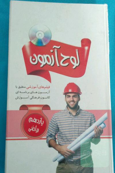 لوح آزمون یازدهم ریاضی قلمچی 
