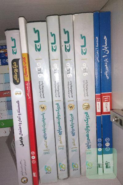 کتابهای کنکور رشته ریاضی و تجربی