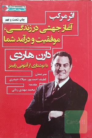 اثر مرکب