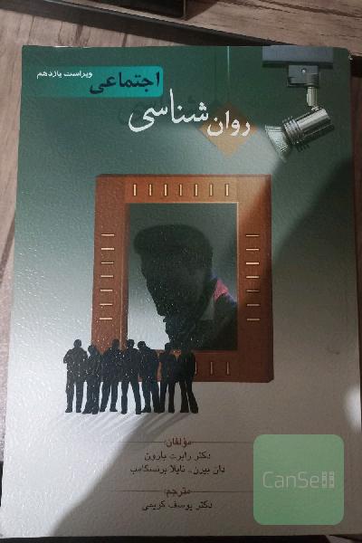 روان‌شناسی اجتماعی (متن انگلیسی)