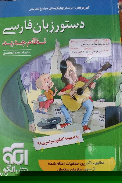 دستور زبان فارسی