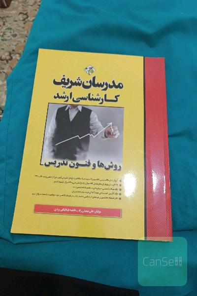 روشها و فنون تدریس کارشناسی ارشد