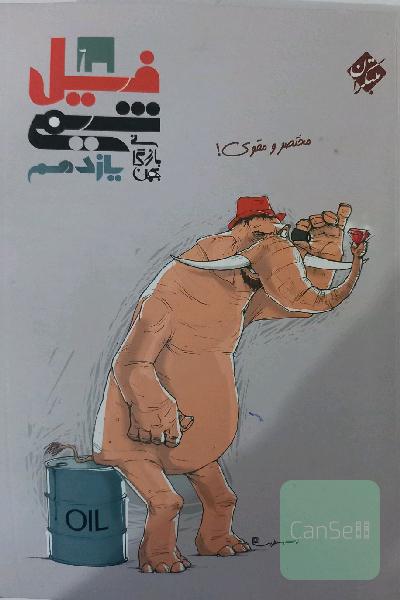 فیل شیمی یازدهم 