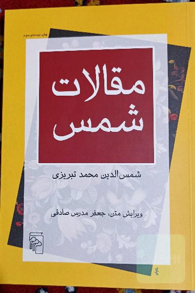 مقالات شمس