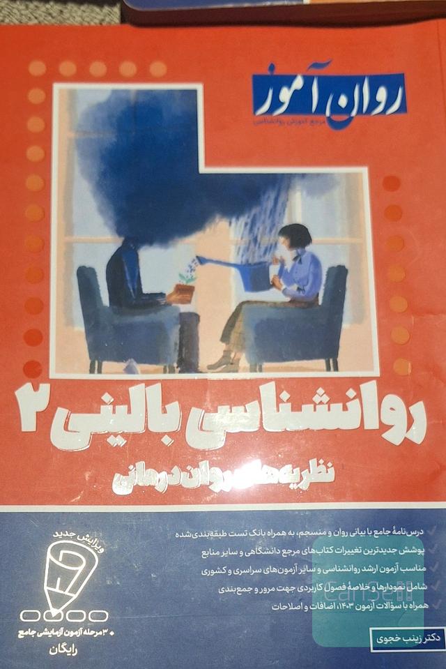 روانشناسی بالینی2