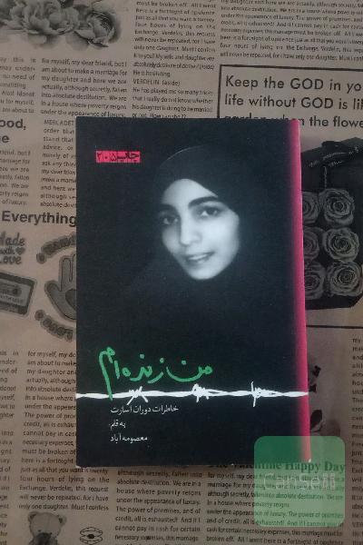 من زنده ام !