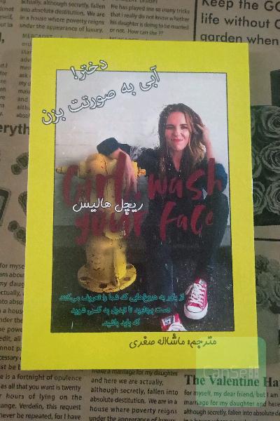 دختر آبی به صورتت بزن
